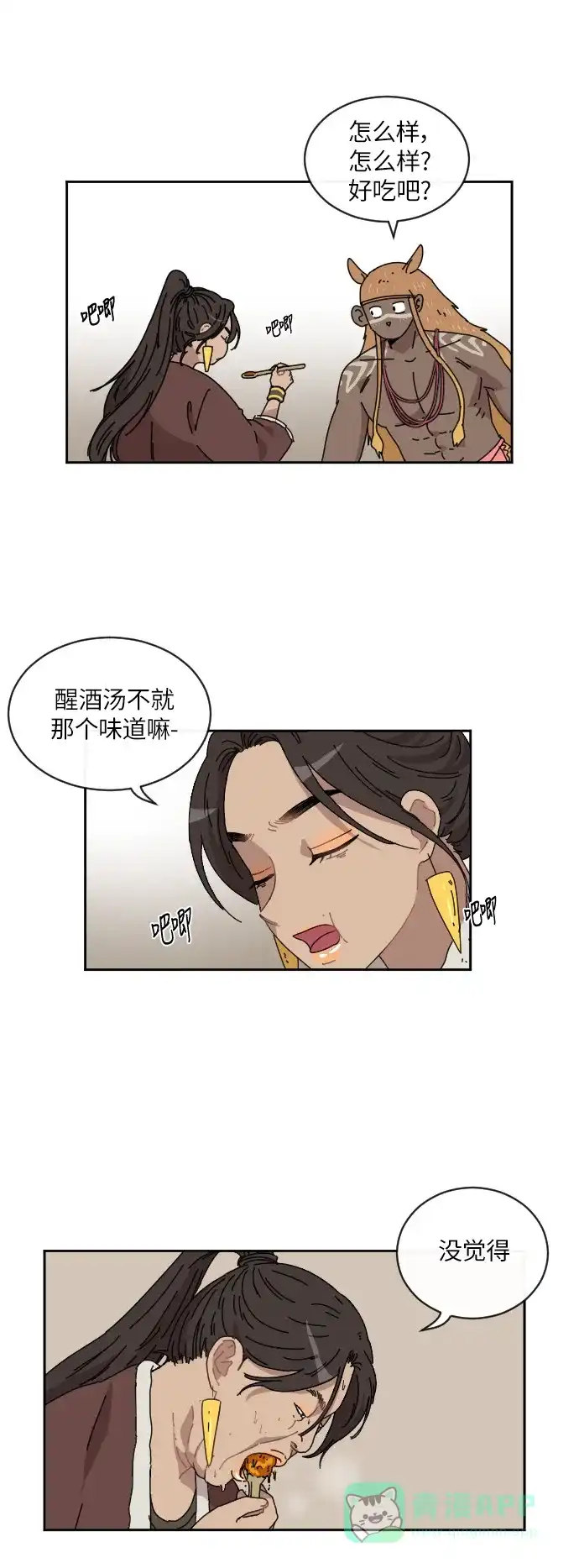 《辣妹穿越冒险记》[第88话] 拉亨？拉塔？（3） 第20页