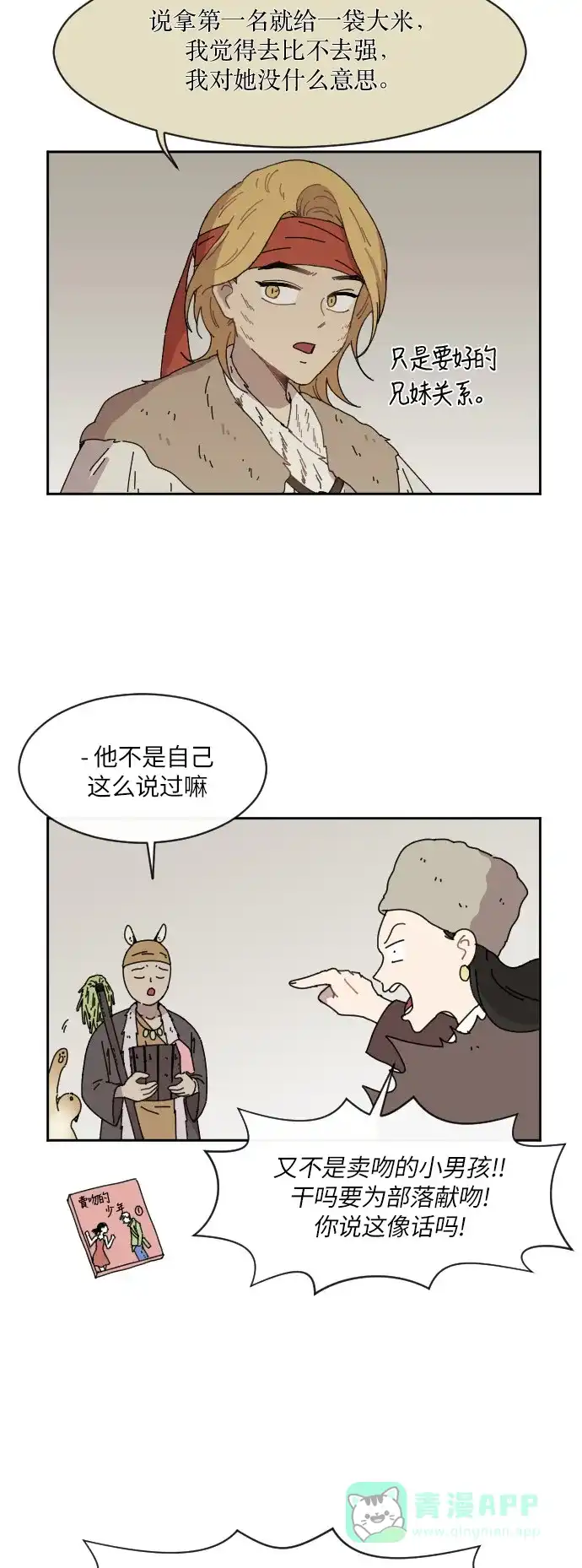 《辣妹穿越冒险记》[第89话] 秘密 第10页