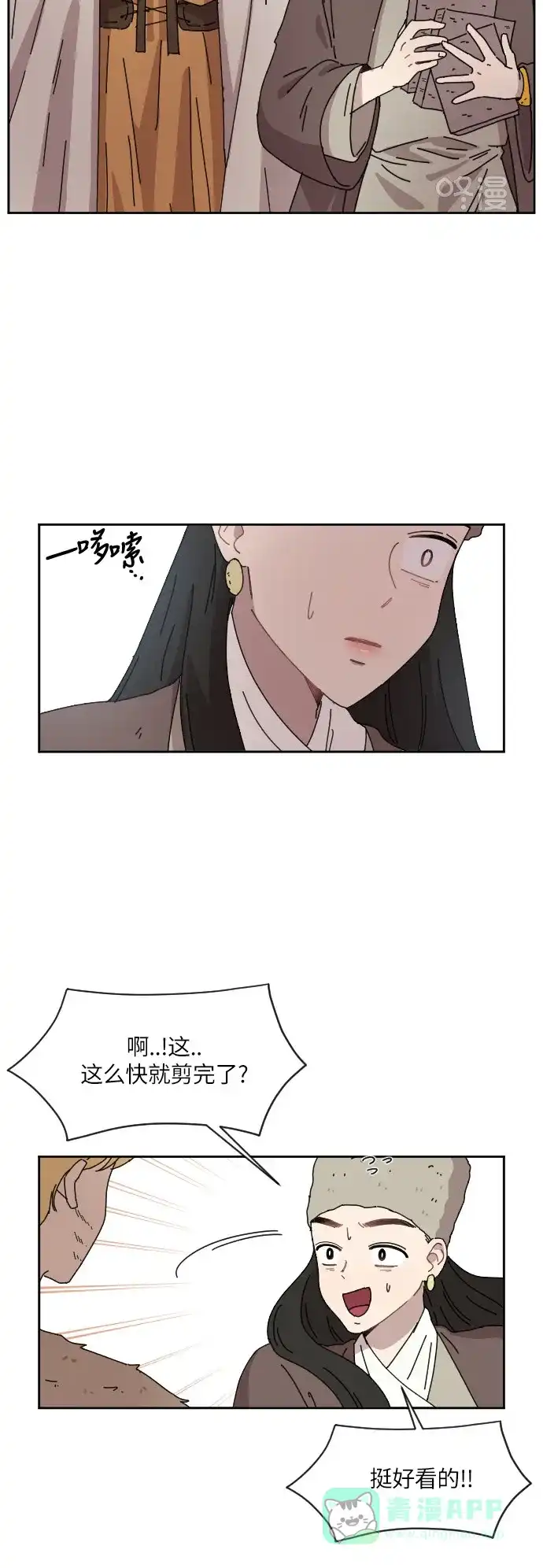 《辣妹穿越冒险记》[第89话] 秘密 第28页