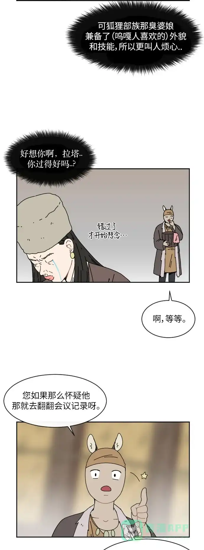 《辣妹穿越冒险记》[第89话] 秘密 第13页