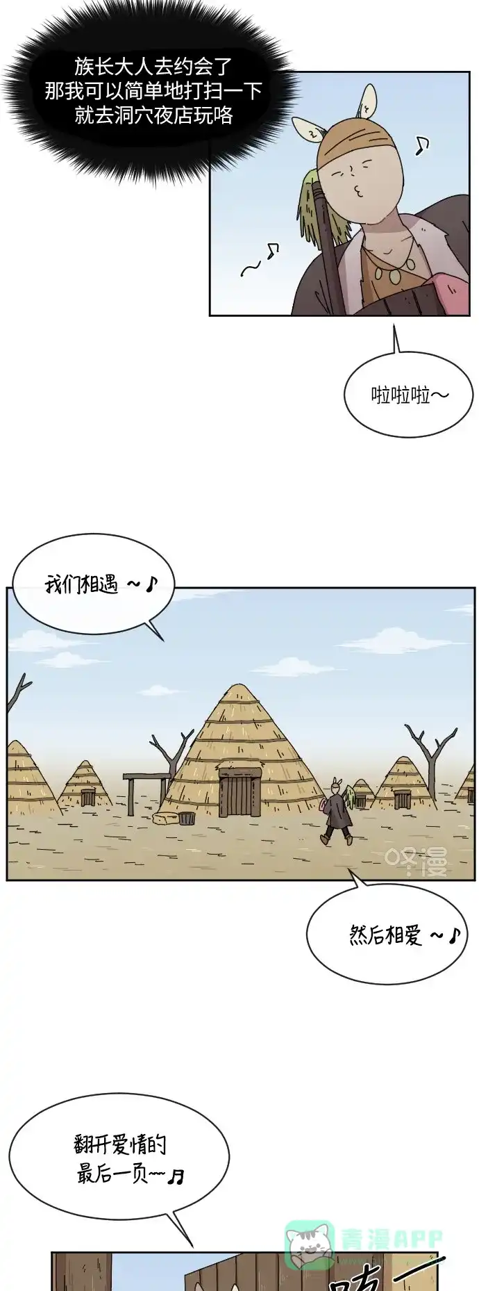 《辣妹穿越冒险记》[第89话] 秘密 第2页