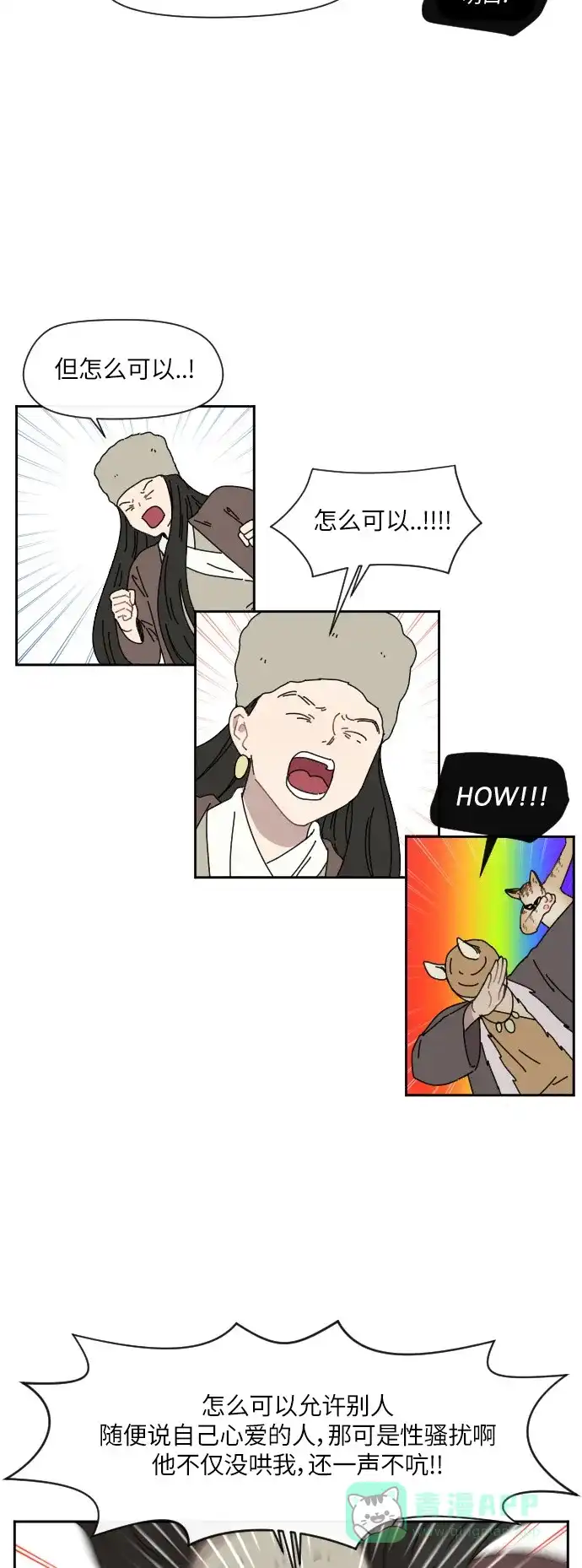 《辣妹穿越冒险记》[第89话] 秘密 第7页