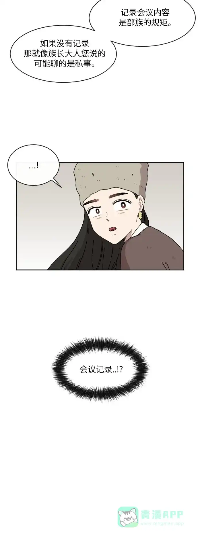 《辣妹穿越冒险记》[第89话] 秘密 第14页