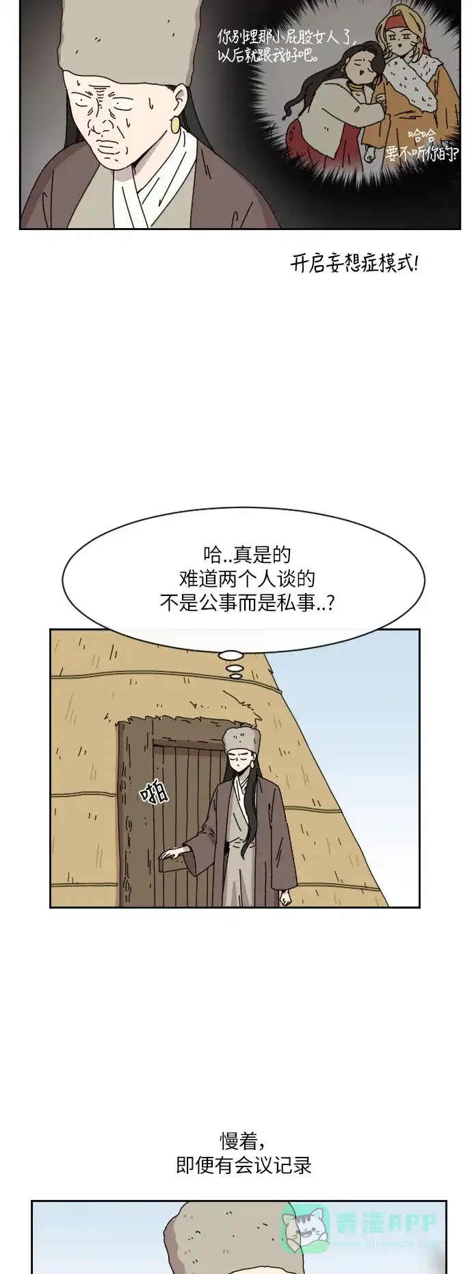 《辣妹穿越冒险记》[第89话] 秘密 第17页