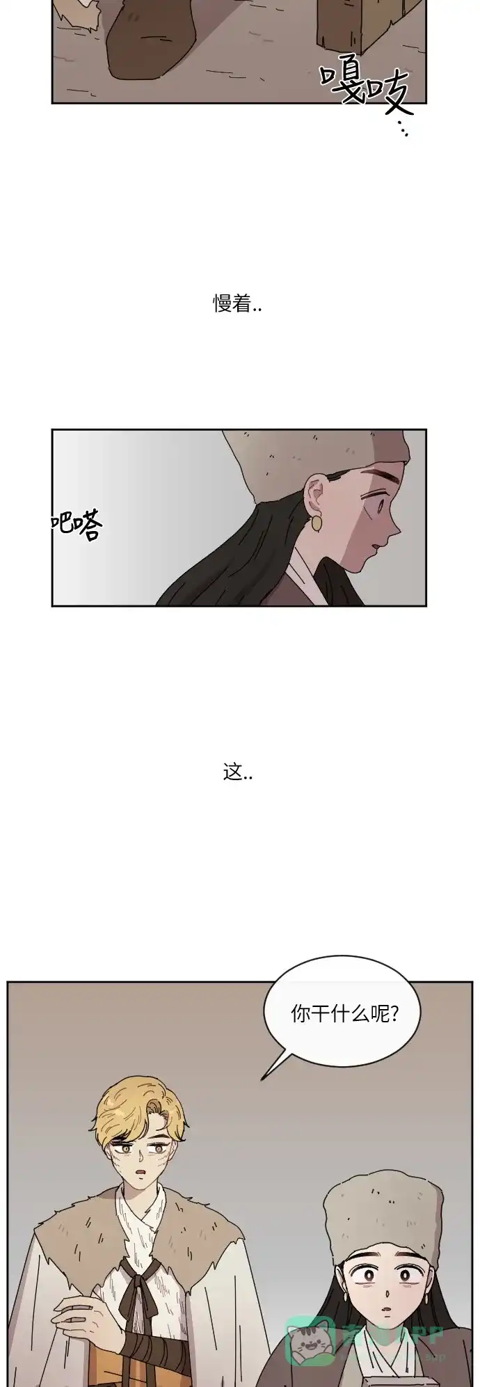 《辣妹穿越冒险记》[第89话] 秘密 第27页