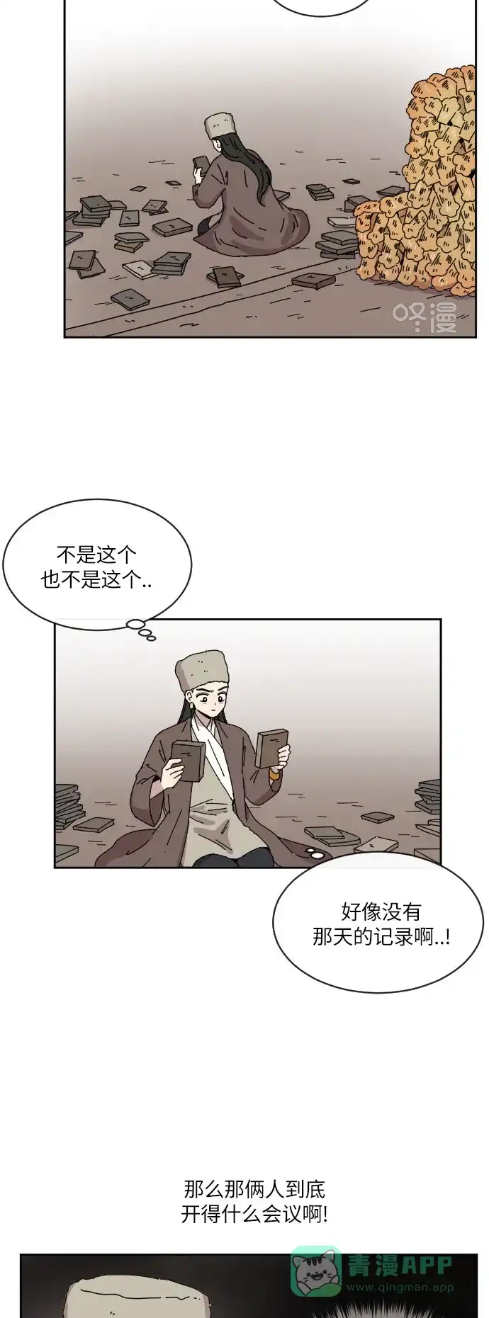 《辣妹穿越冒险记》[第89话] 秘密 第16页