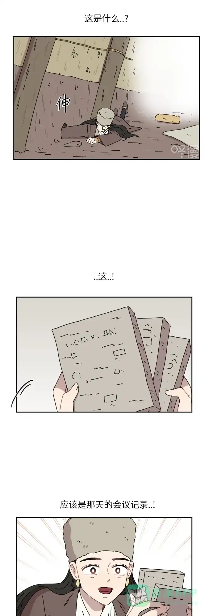 《辣妹穿越冒险记》[第89话] 秘密 第25页