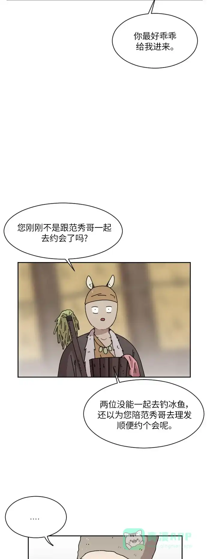 《辣妹穿越冒险记》[第89话] 秘密 第4页