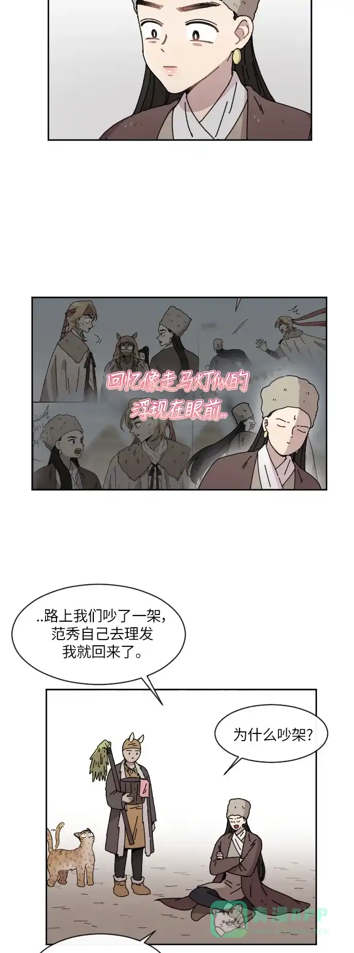 《辣妹穿越冒险记》[第89话] 秘密 第5页