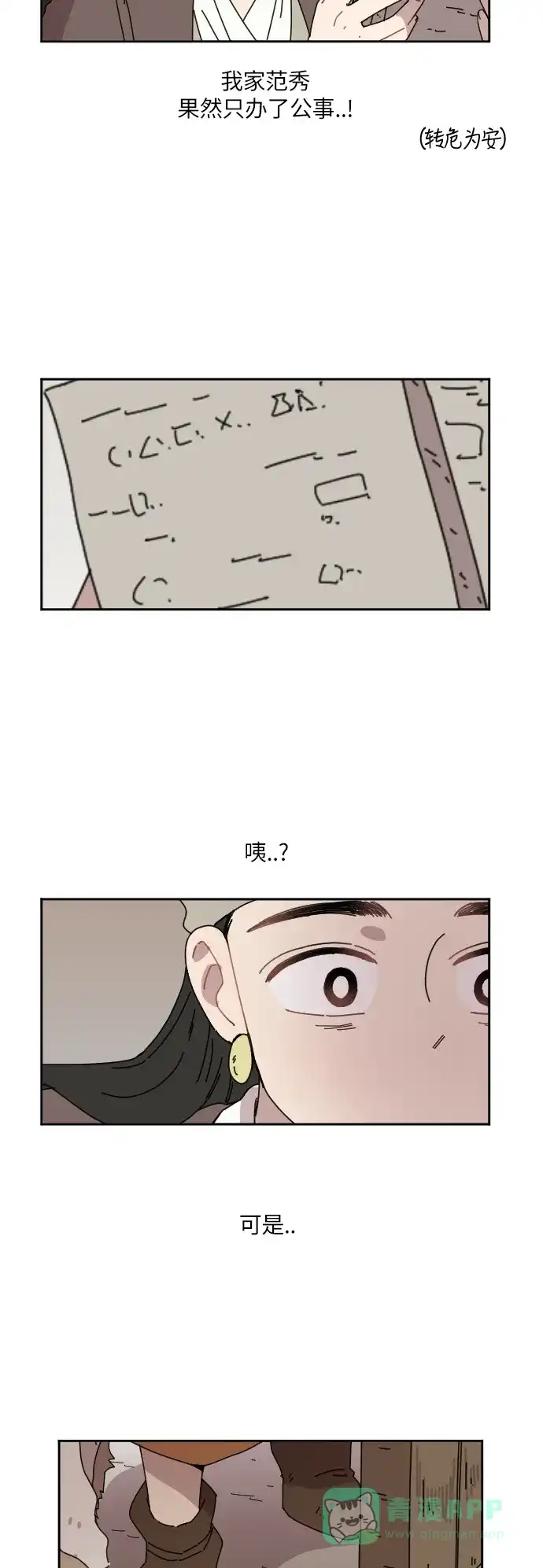 《辣妹穿越冒险记》[第89话] 秘密 第26页