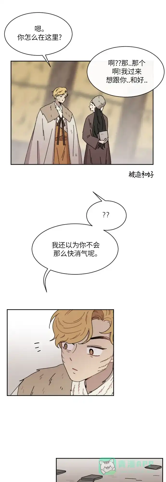 《辣妹穿越冒险记》[第89话] 秘密 第29页