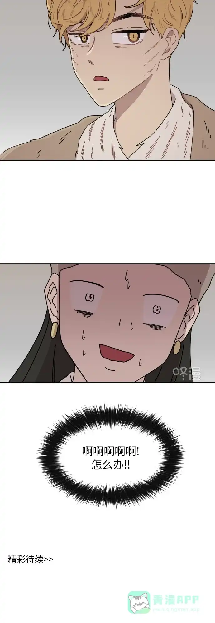 《辣妹穿越冒险记》[第89话] 秘密 第31页