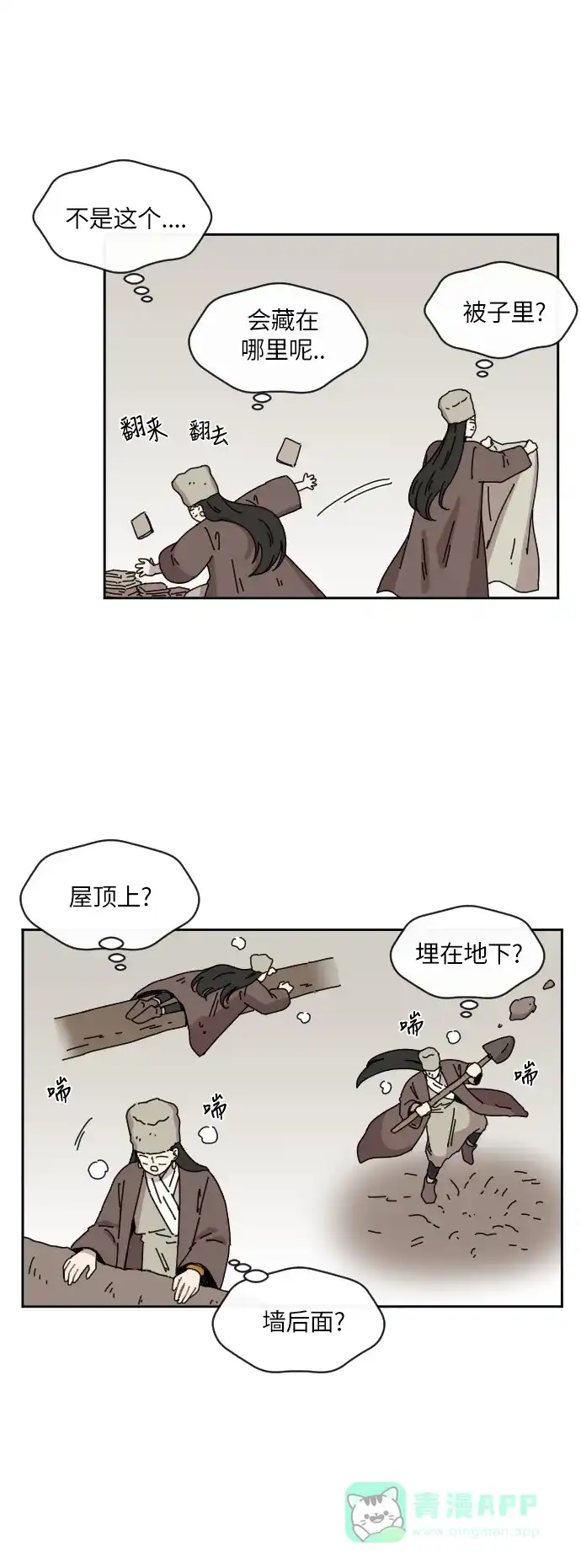 《辣妹穿越冒险记》[第89话] 秘密 第21页