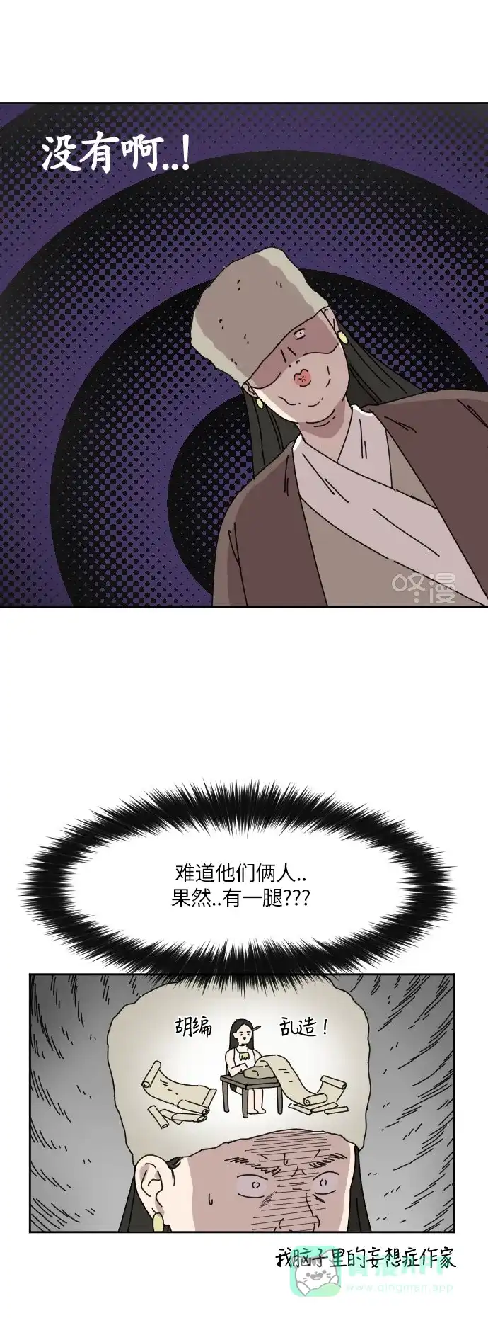《辣妹穿越冒险记》[第89话] 秘密 第22页