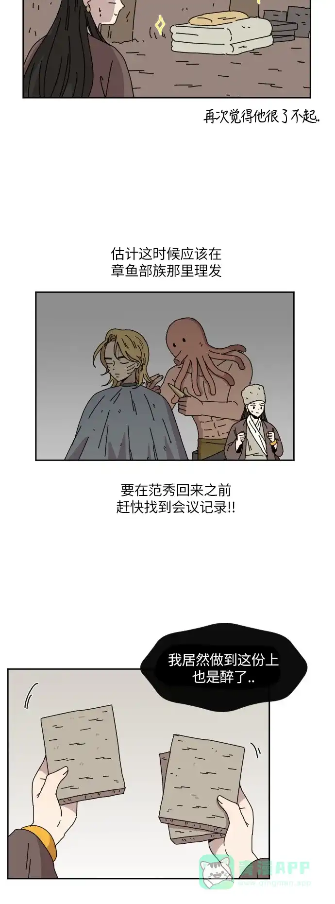 《辣妹穿越冒险记》[第89话] 秘密 第20页