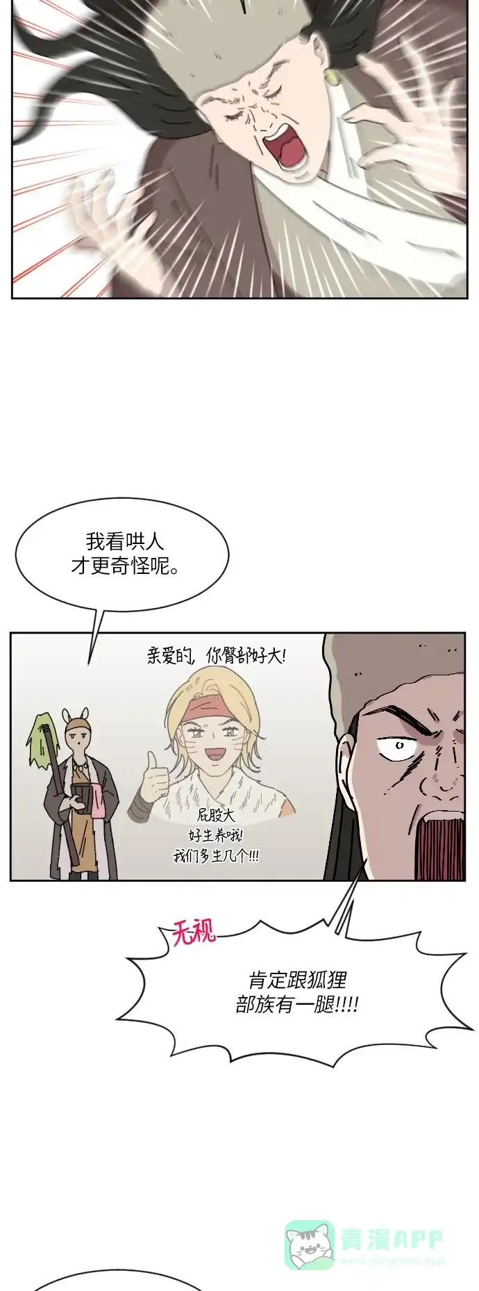 《辣妹穿越冒险记》[第89话] 秘密 第8页