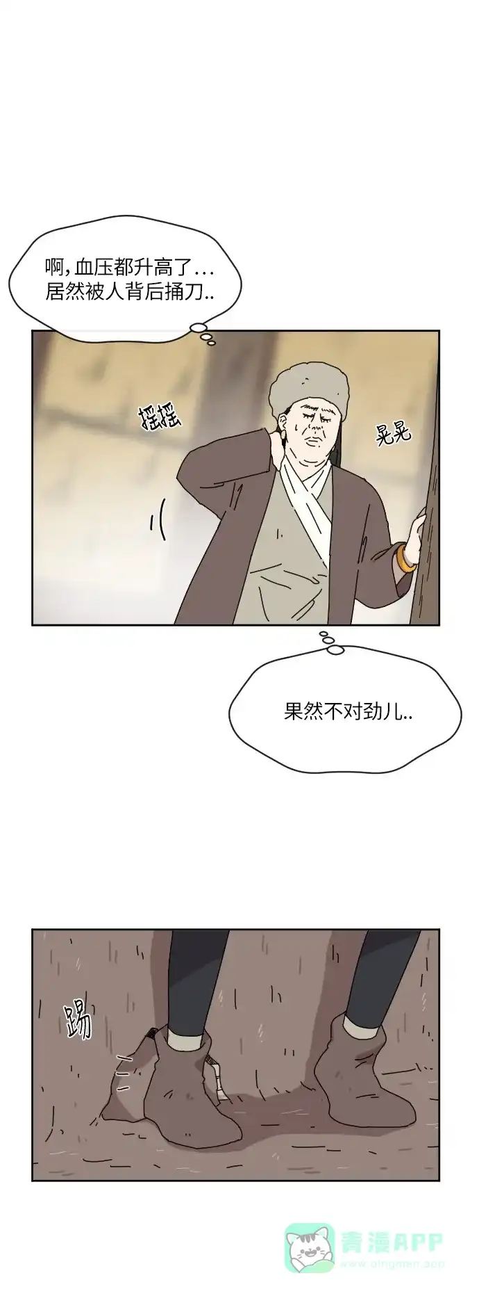 《辣妹穿越冒险记》[第89话] 秘密 第23页