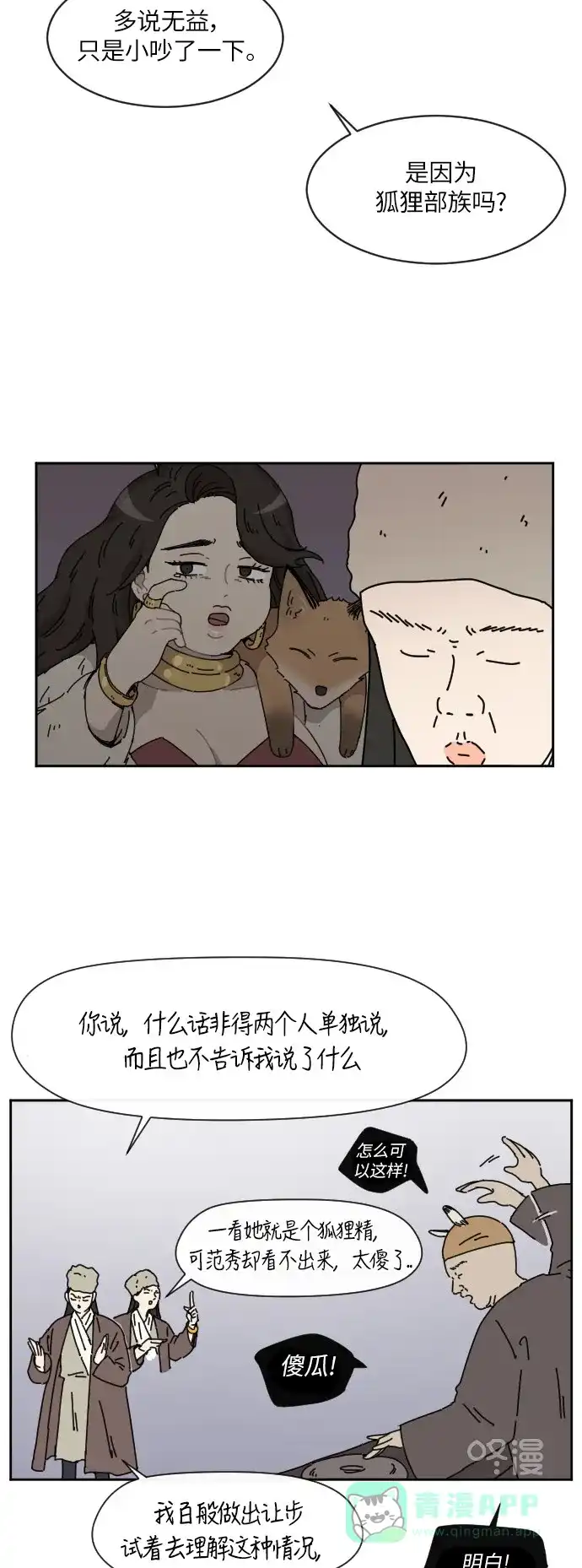 《辣妹穿越冒险记》[第89话] 秘密 第6页