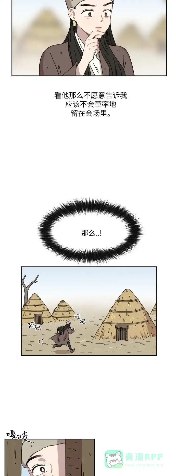 《辣妹穿越冒险记》[第89话] 秘密 第18页