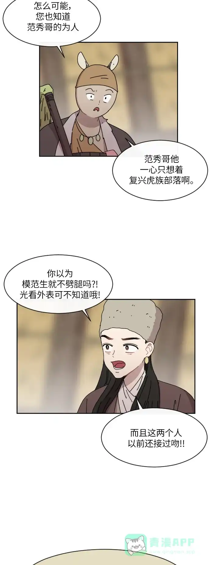 《辣妹穿越冒险记》[第89话] 秘密 第9页