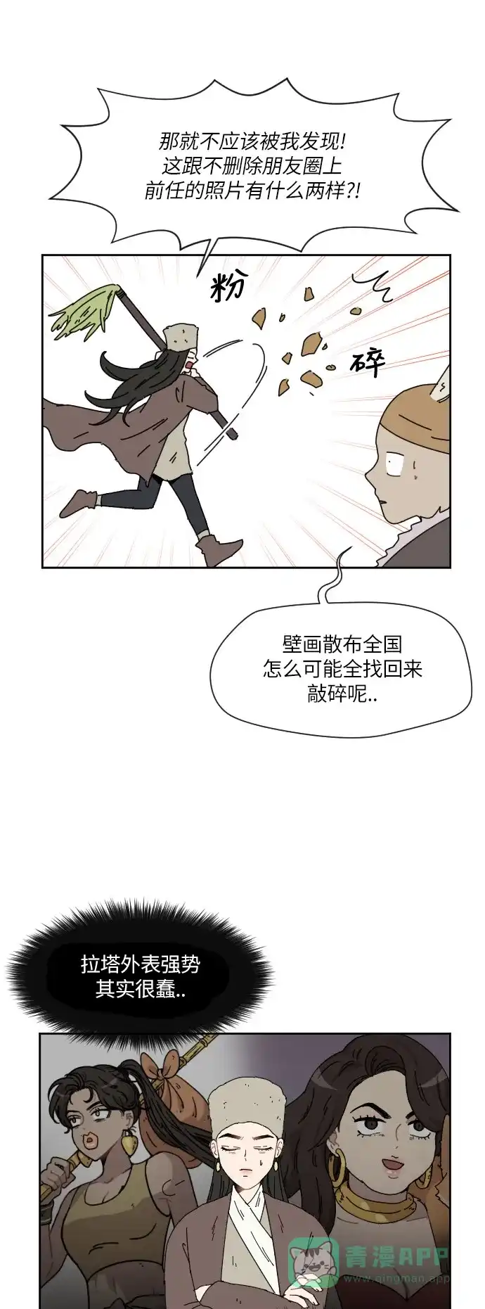 《辣妹穿越冒险记》[第89话] 秘密 第12页