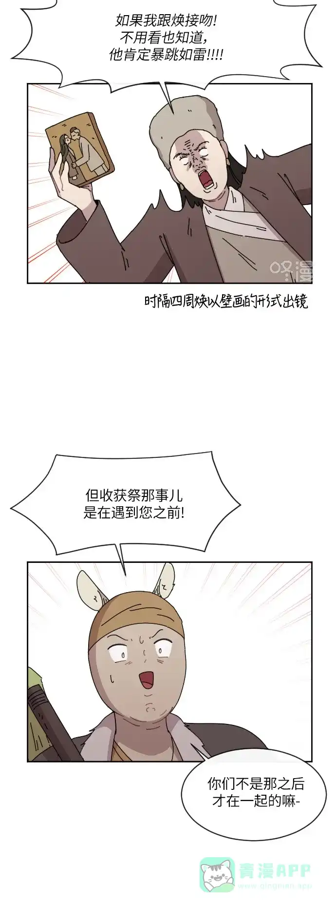 《辣妹穿越冒险记》[第89话] 秘密 第11页