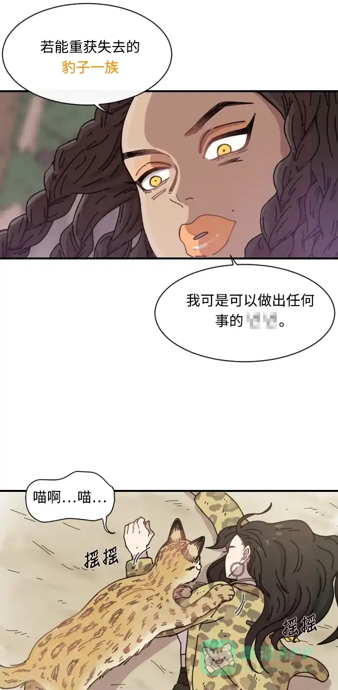 《辣妹穿越冒险记》[第9话] 豹子姐 (2) 第28页