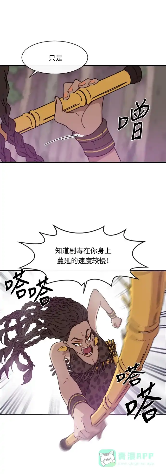 《辣妹穿越冒险记》[第9话] 豹子姐 (2) 第7页