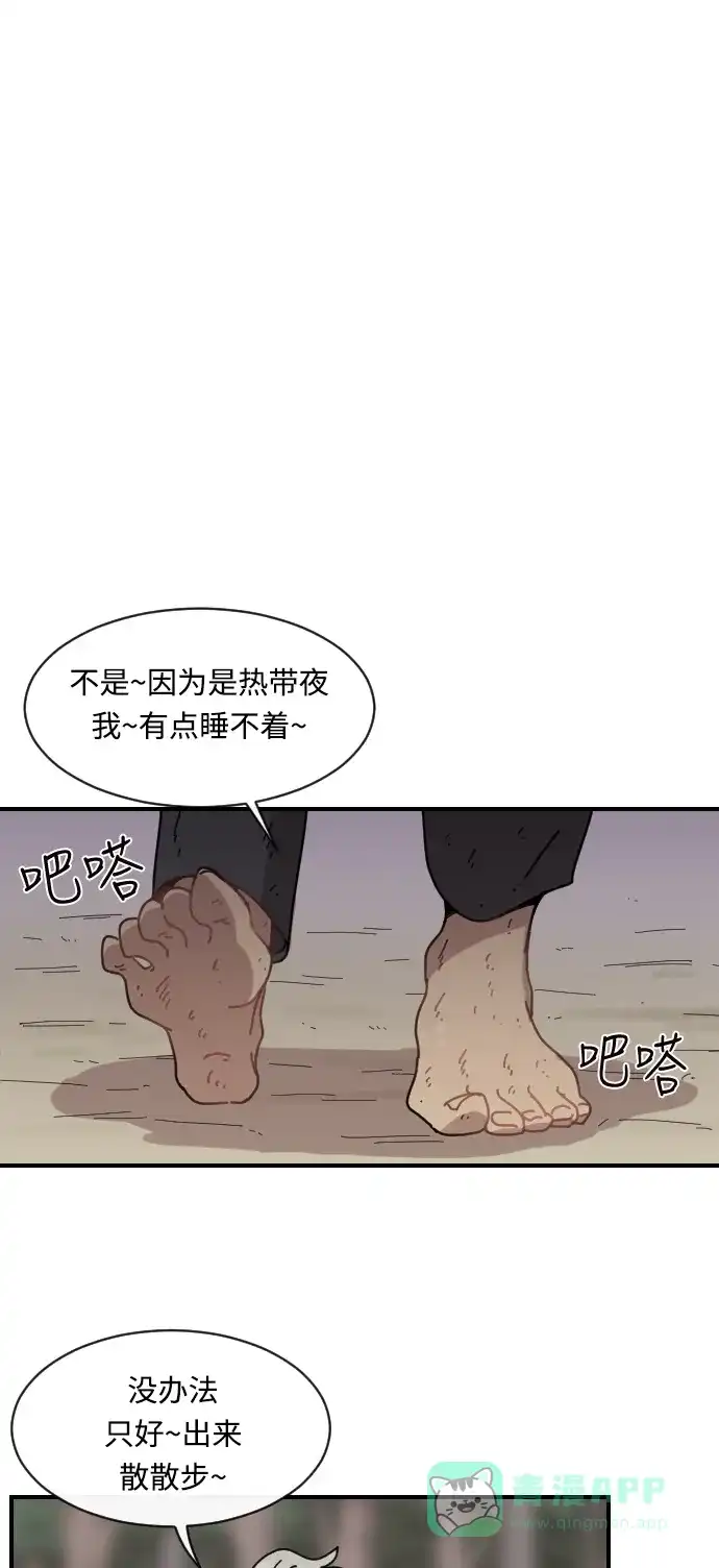 《辣妹穿越冒险记》[第9话] 豹子姐 (2) 第32页