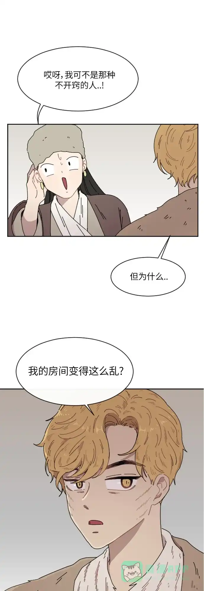 《辣妹穿越冒险记》[第90话] 秘密（2） 第1页