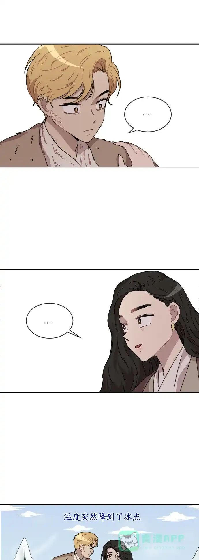 《辣妹穿越冒险记》[第90话] 秘密（2） 第15页