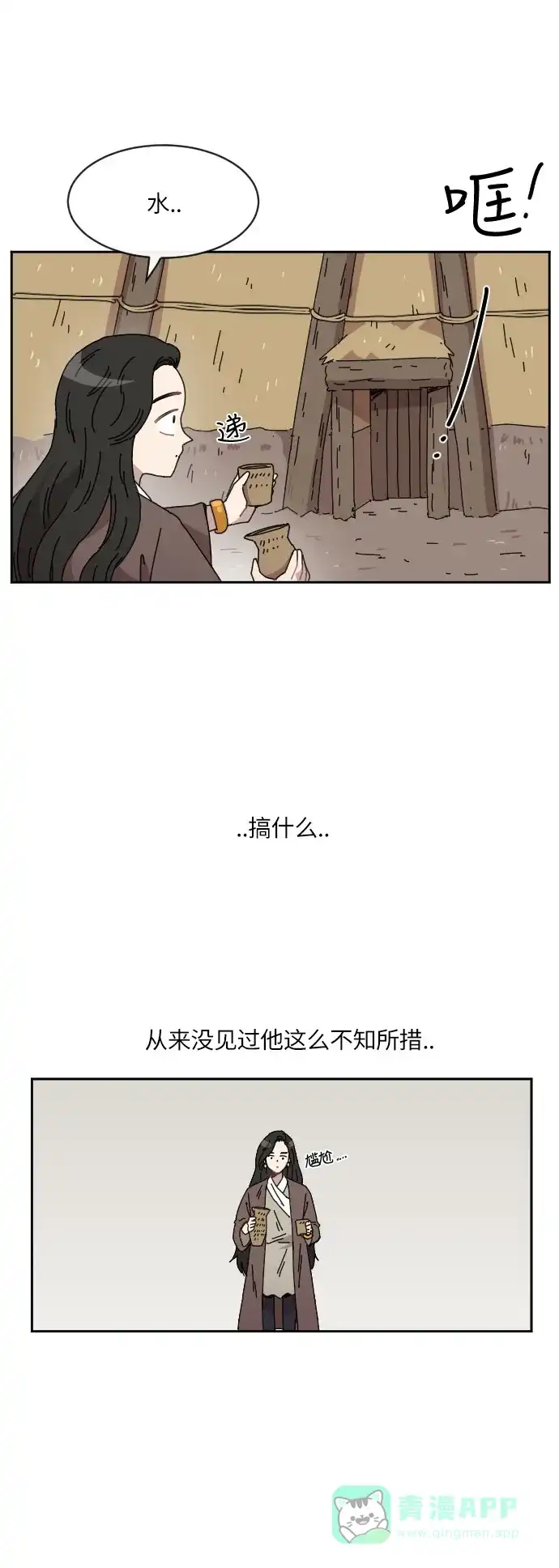 《辣妹穿越冒险记》[第90话] 秘密（2） 第21页