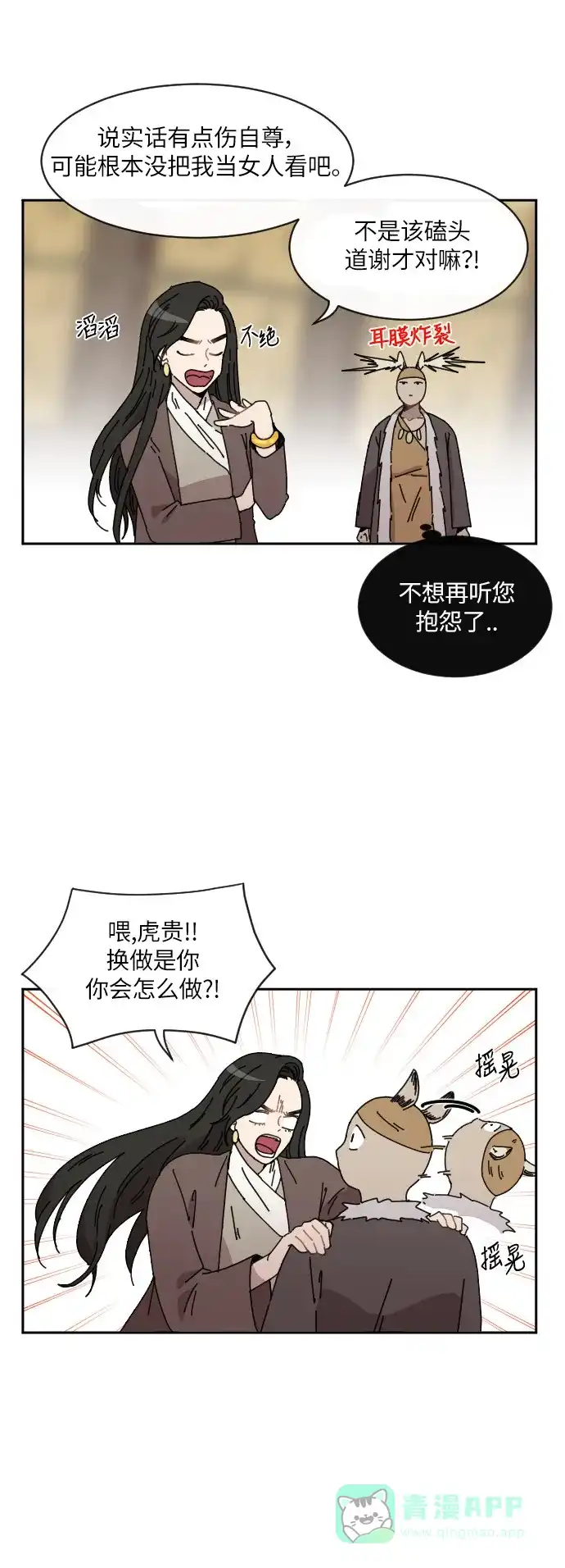 《辣妹穿越冒险记》[第90话] 秘密（2） 第23页