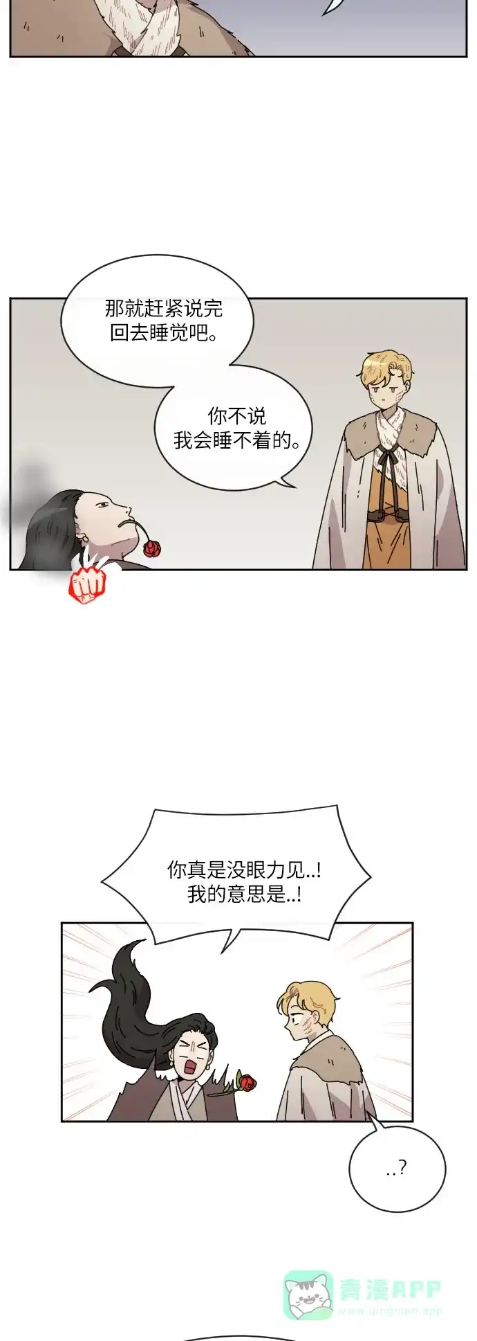 《辣妹穿越冒险记》[第90话] 秘密（2） 第13页