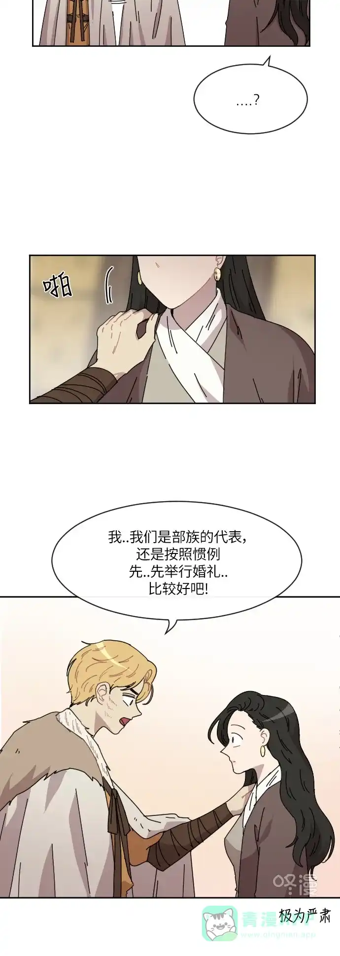 《辣妹穿越冒险记》[第90话] 秘密（2） 第18页