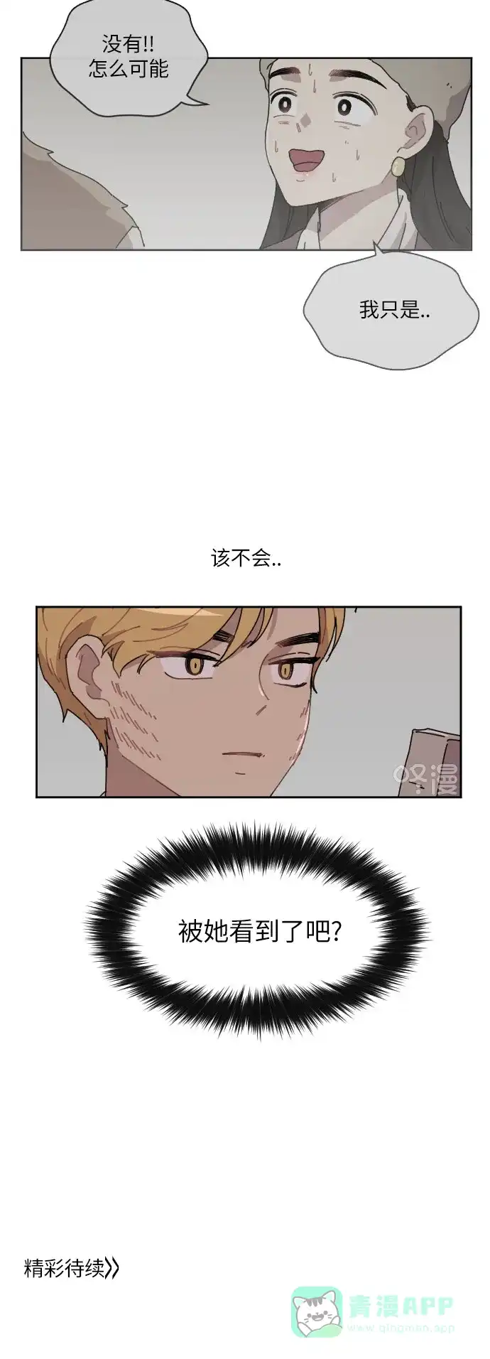 《辣妹穿越冒险记》[第90话] 秘密（2） 第30页