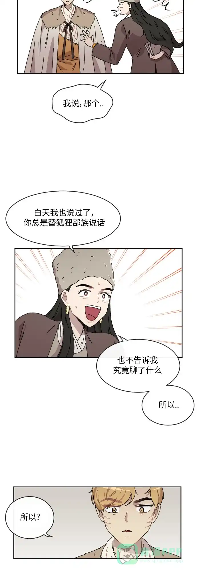 《辣妹穿越冒险记》[第90话] 秘密（2） 第5页