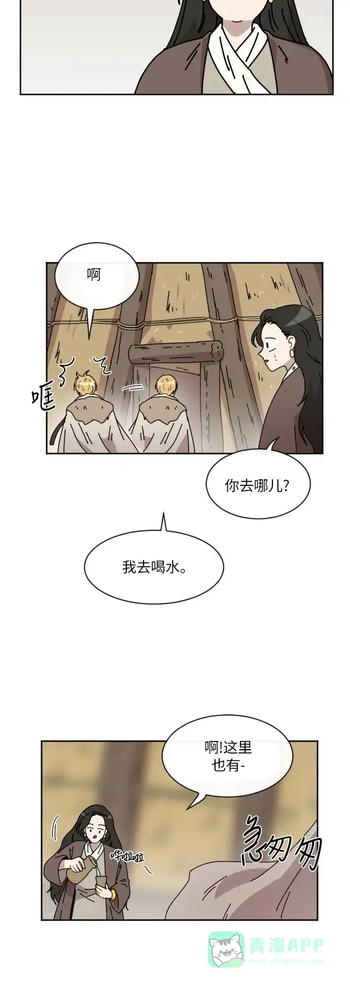 《辣妹穿越冒险记》[第90话] 秘密（2） 第20页