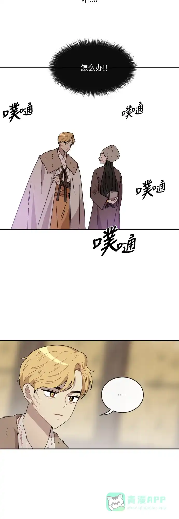 《辣妹穿越冒险记》[第90话] 秘密（2） 第3页