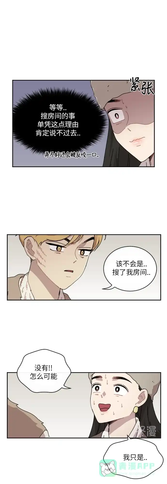 《辣妹穿越冒险记》[第90话] 秘密（2） 第6页