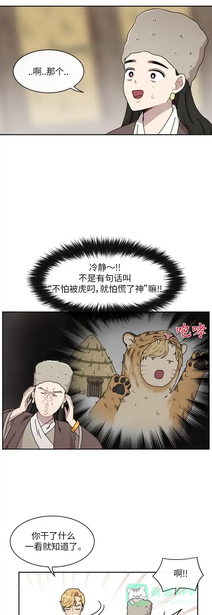 《辣妹穿越冒险记》[第90话] 秘密（2） 第4页