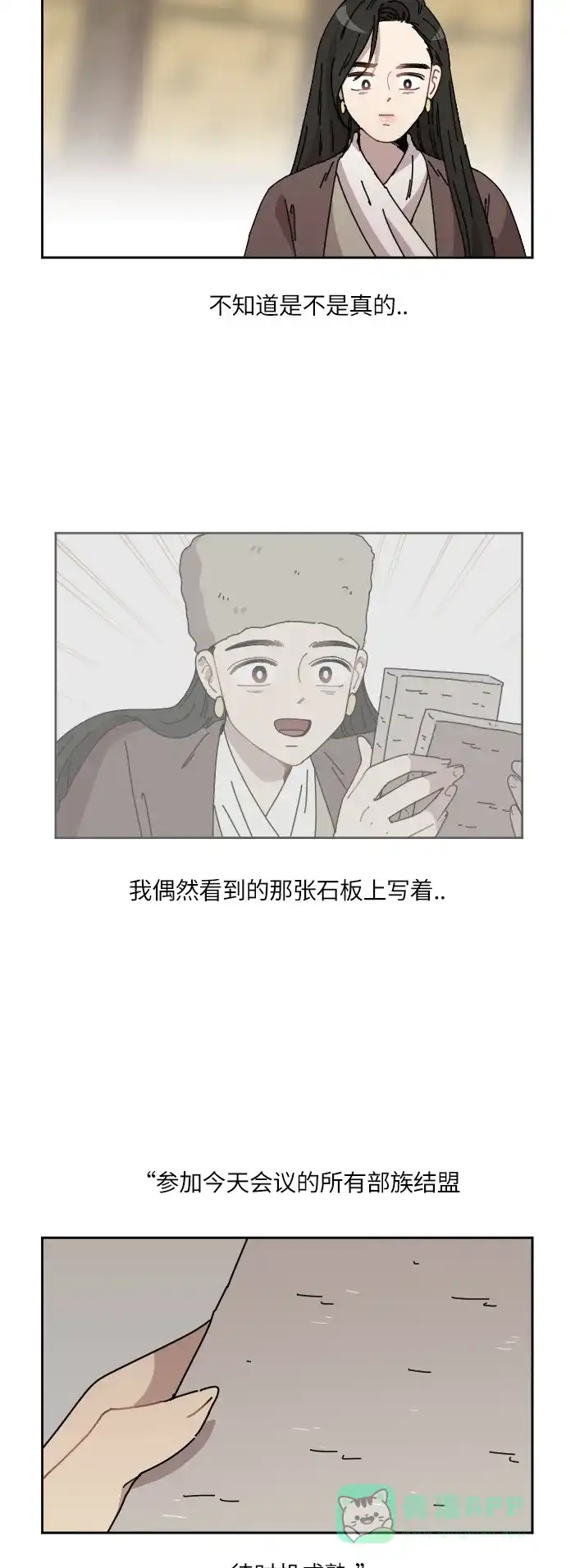 《辣妹穿越冒险记》[第90话] 秘密（2） 第27页