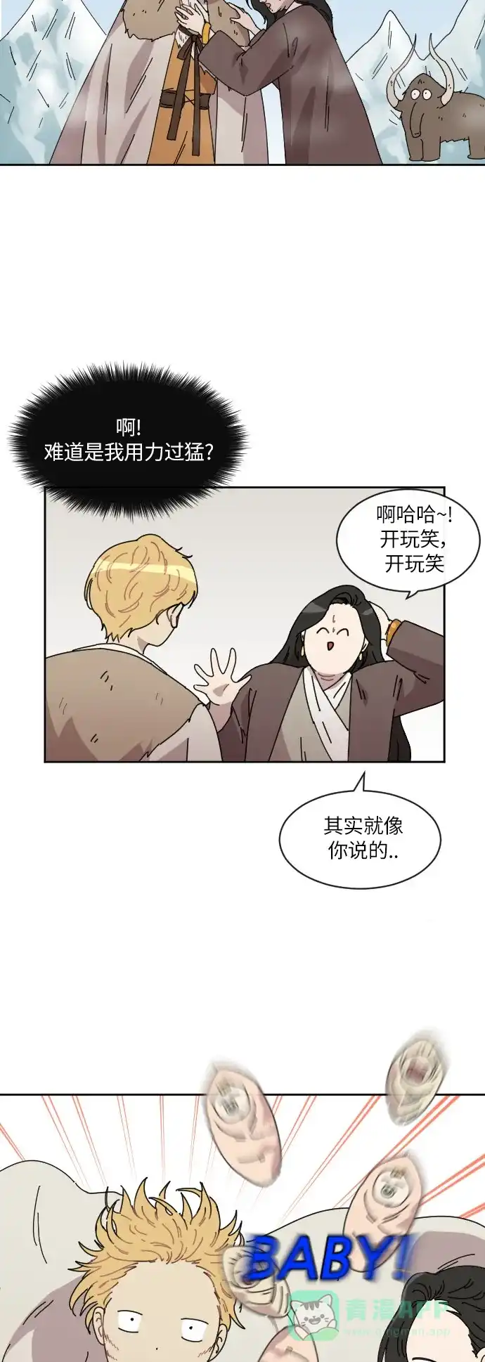 《辣妹穿越冒险记》[第90话] 秘密（2） 第16页