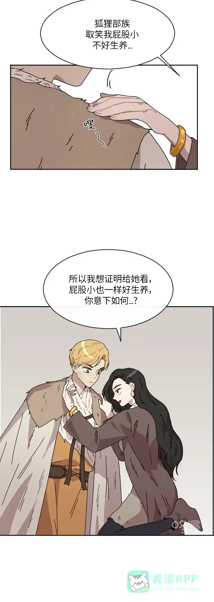 《辣妹穿越冒险记》[第90话] 秘密（2） 第14页