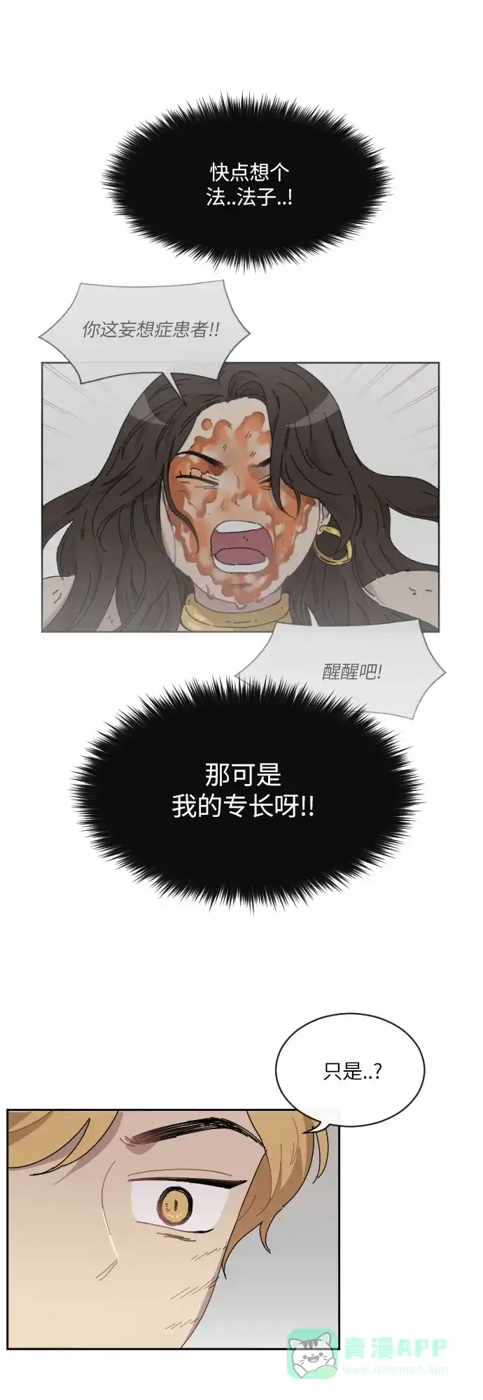 《辣妹穿越冒险记》[第90话] 秘密（2） 第7页