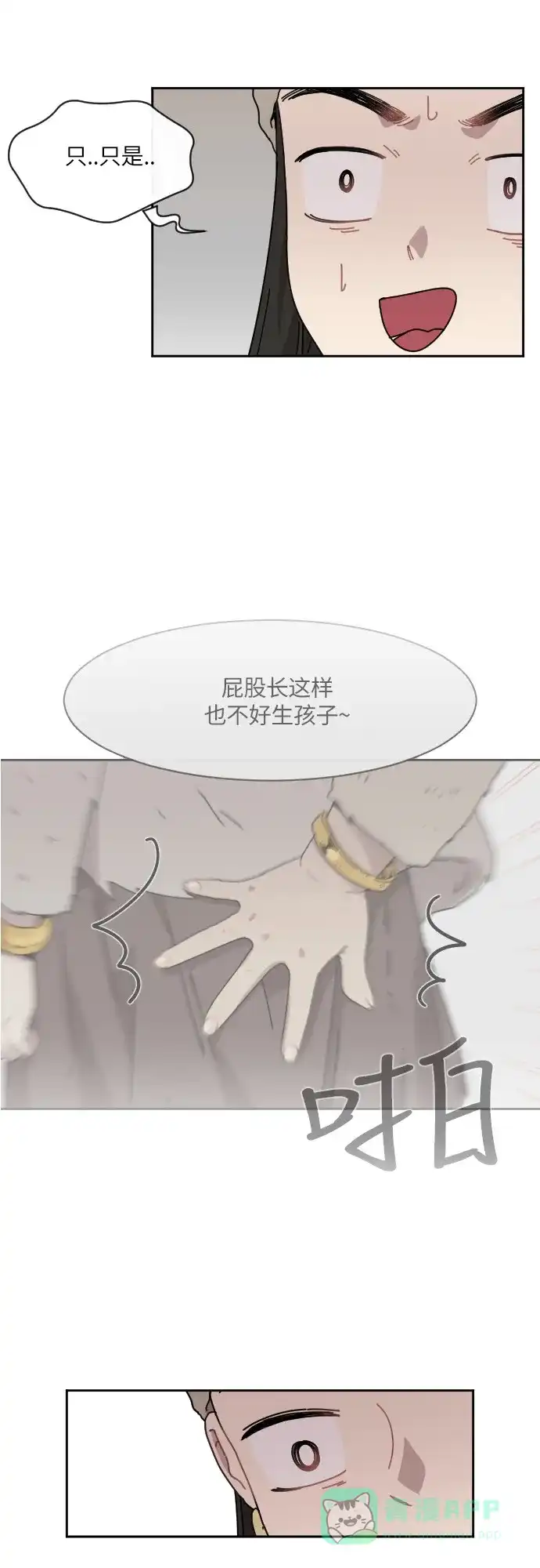 《辣妹穿越冒险记》[第90话] 秘密（2） 第8页
