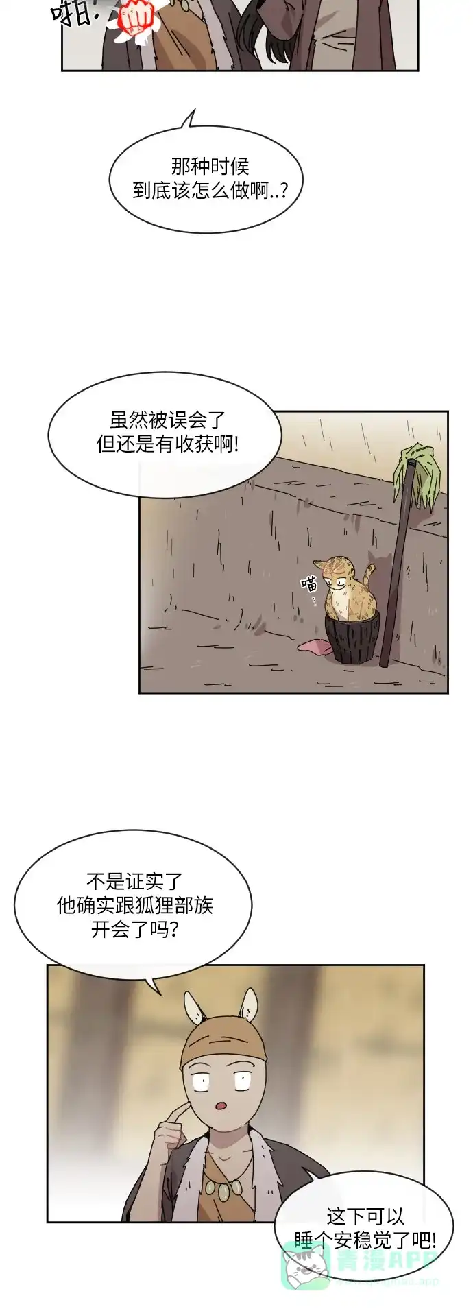 《辣妹穿越冒险记》[第90话] 秘密（2） 第25页