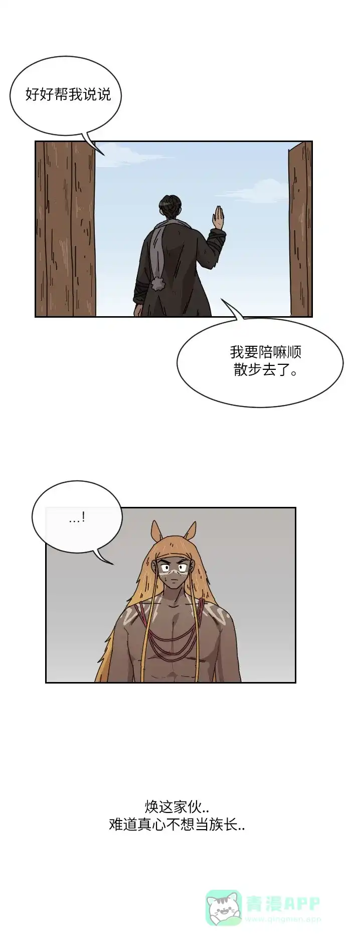 《辣妹穿越冒险记》[第91话] 烦恼 第21页