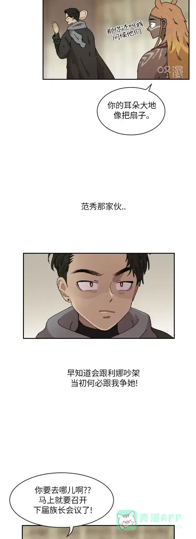 《辣妹穿越冒险记》[第91话] 烦恼 第19页