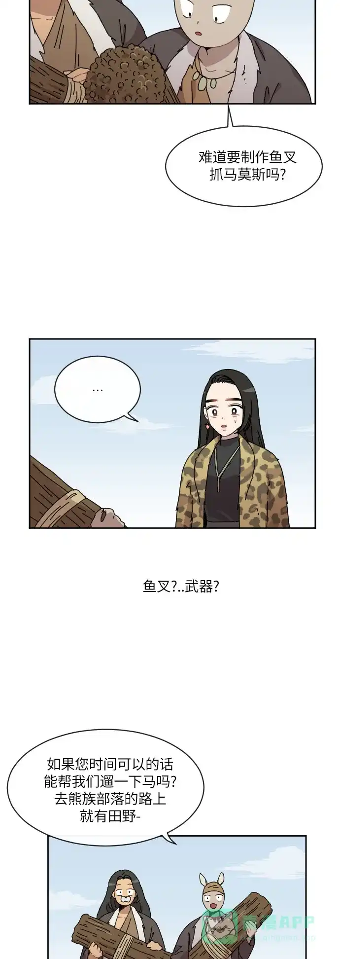 《辣妹穿越冒险记》[第91话] 烦恼 第5页